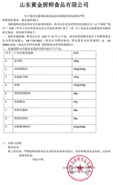 執(zhí)行新標(biāo)準(zhǔn)包裝聲明
